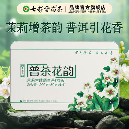 七彩云南普洱茶特级元江茉莉花普洱茶生茶 特级散茶 普茶花韵200g