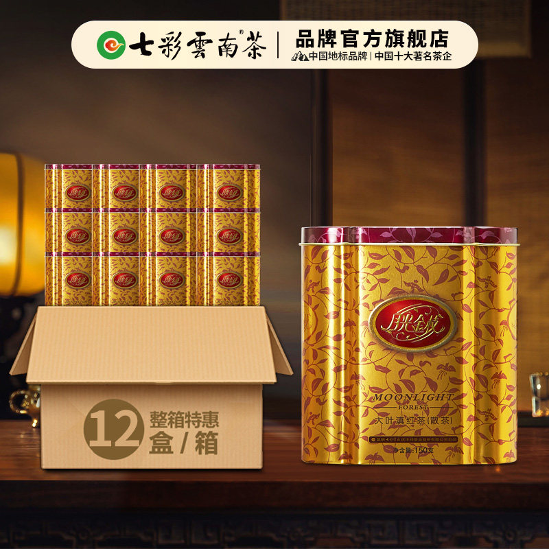 【箱规】七彩云南普洱茶 月光金枝150g*12 礼赠 采购 优选