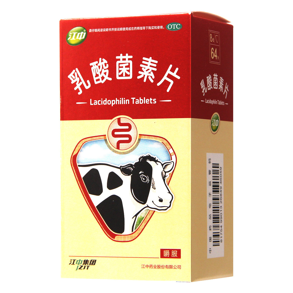 包邮】江中乳酸菌素片64/32片消化不良肠炎小儿腹泻拉肚子咀嚼片