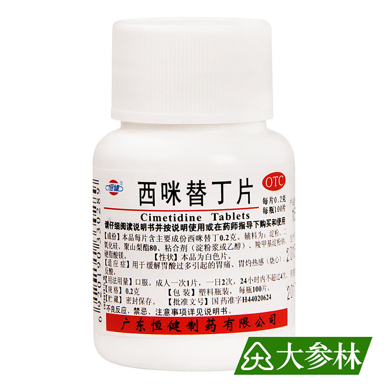 恒健西咪替丁片0.2g*100片/瓶缓解胃酸过多引起的胃痛胃灼反酸