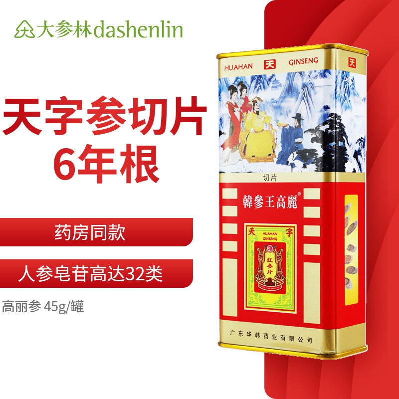 买一送一韩参王铁盒装天字45g