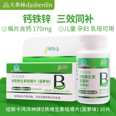 纽斯卡维生素B咀嚼片400mg*30粒