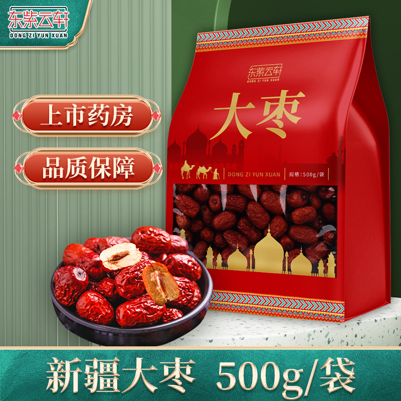 包邮】东紫云轩新疆大枣红枣500g煲汤材料汤料紫云轩 传统滋补营养品 滋补经典方/精制中药材 原图主图