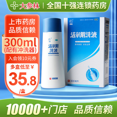 【恩威】洁尔阴洗液300ml/瓶