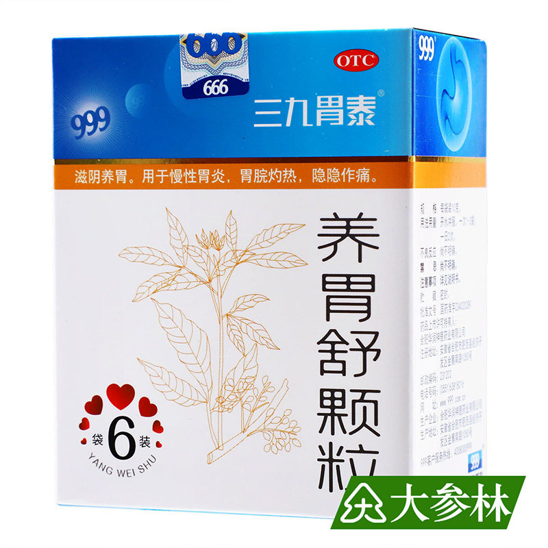三九胃泰999养胃舒颗粒10/6袋滋阴养胃慢性胃炎胃脘灼热隐隐作痛