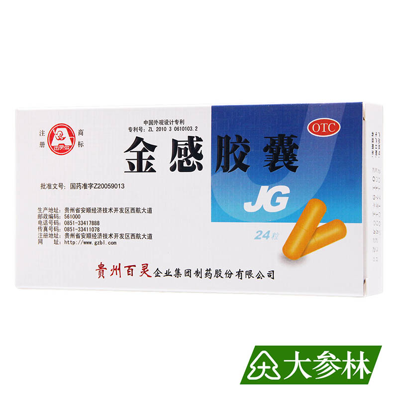 【百灵鸟】金感胶囊0.45g*24粒/盒