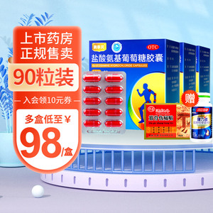 赠氨糖钙片]奥泰灵90粒盐酸氨基葡萄糖胶囊关节炎痛疼痛肿胀澳美
