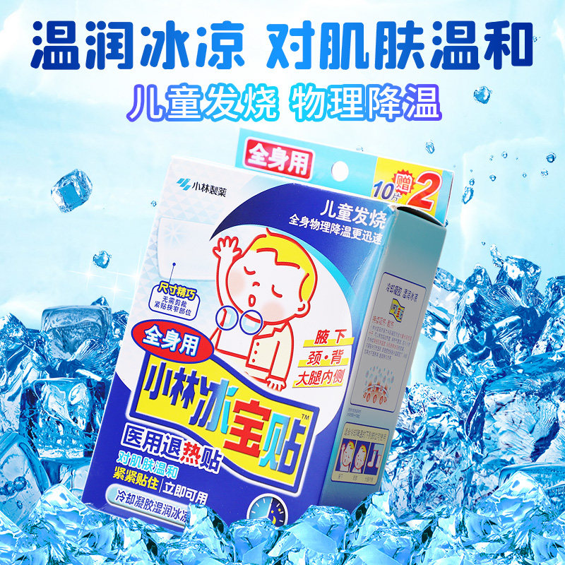 小林冰宝贴医用退热贴婴儿儿童成人发烧全身物理降温12片