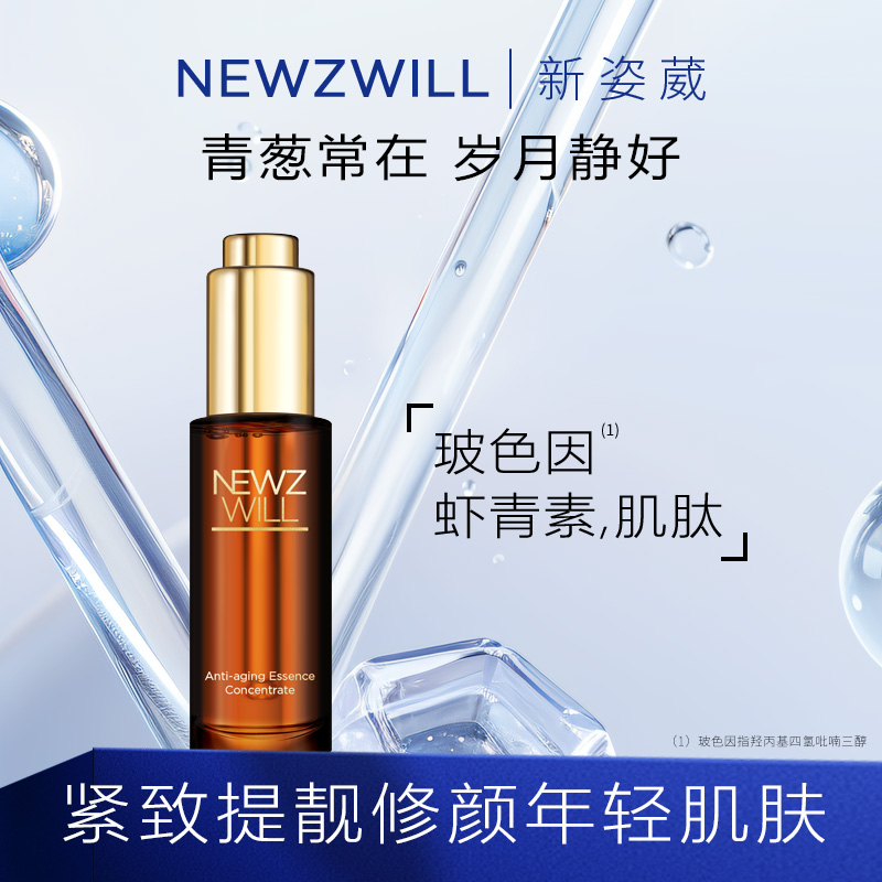 新姿葳烟酰胺青素肌肽颜紧致抗皱