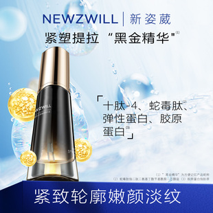 新姿葳时光盾嫩颜精华液环肽蛇毒肽弹性蛋白胶原蛋白抗皱紧致精华