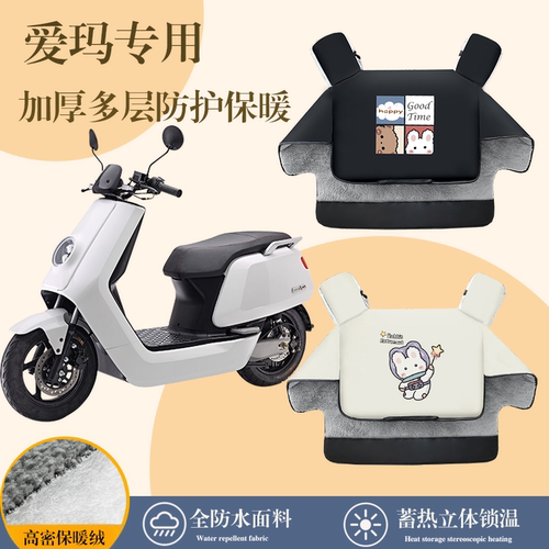 爱玛元宇宙pro电动车挡风被秋冬