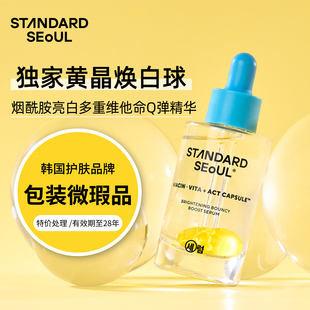 【特价清仓】Standard seoul&Aberede韩国护肤精华微瑕疵