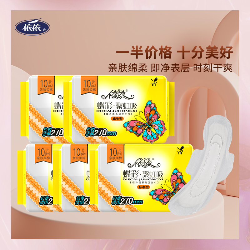 依依日夜用绵柔薄日夜经济卫生巾