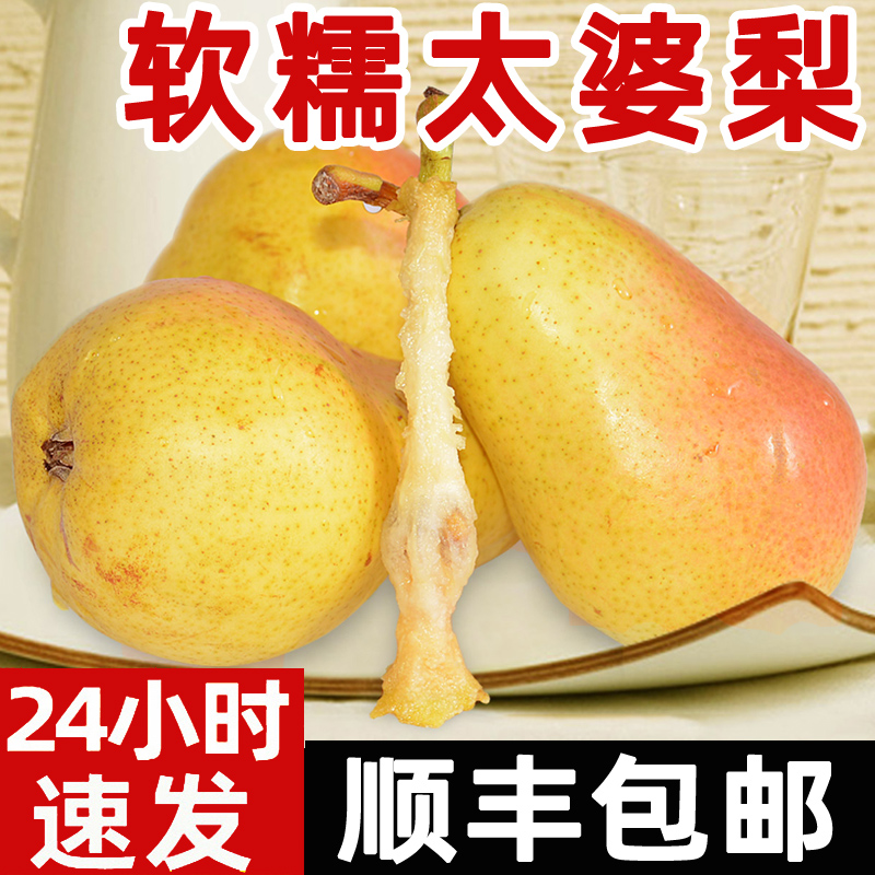 烟台太婆梨顺丰大头梨软糯