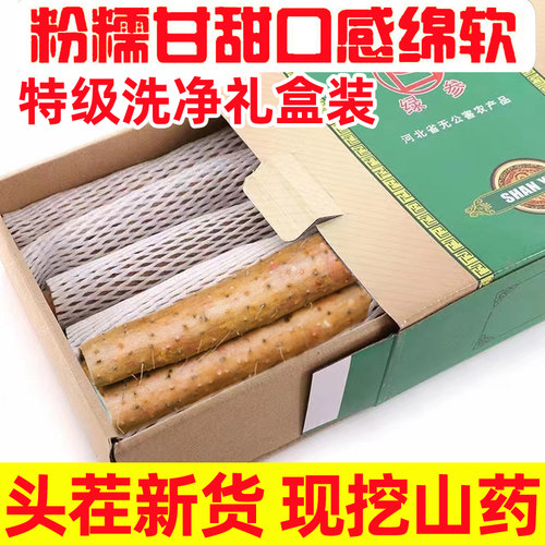礼盒装现挖特级山药新鲜小白嘴
