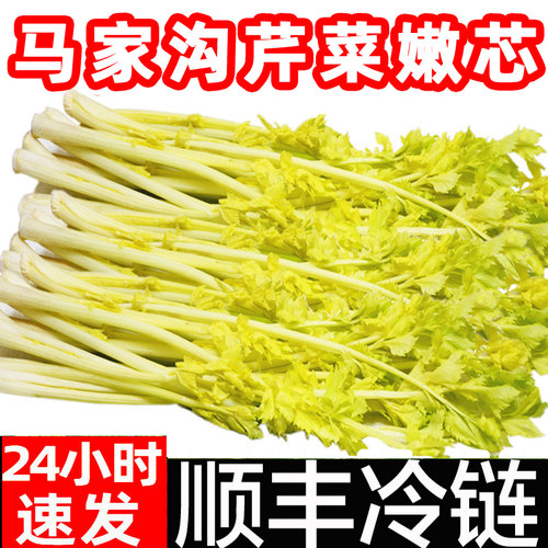 顺丰包邮马家沟芹菜嫩心特级新鲜