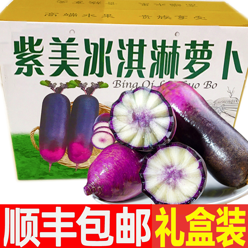 精美礼盒装顺丰冰淇淋萝卜