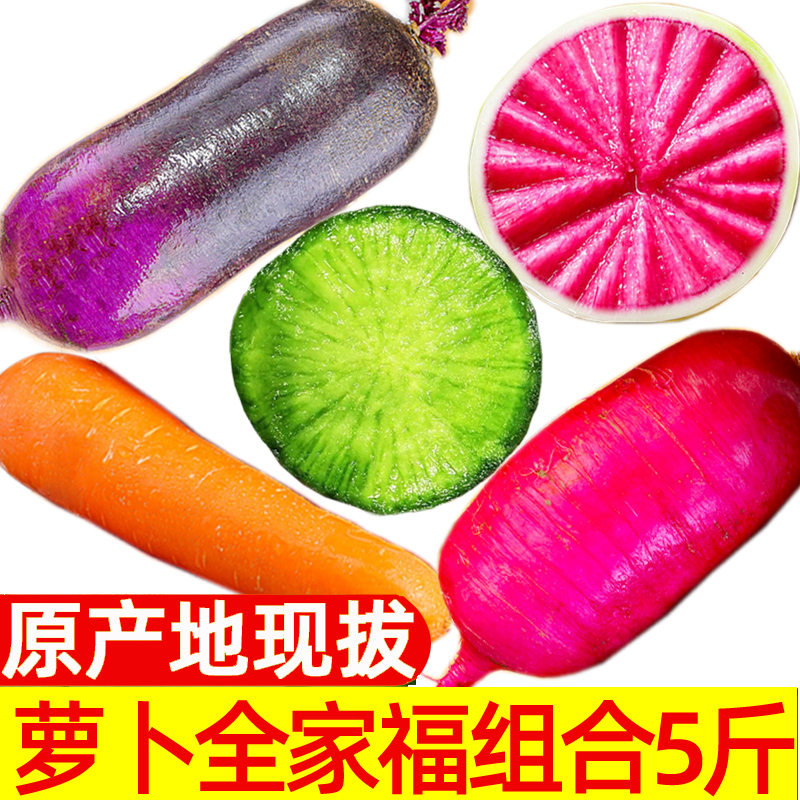 萝卜荟萃全冰淇淋紫美人青萝卜