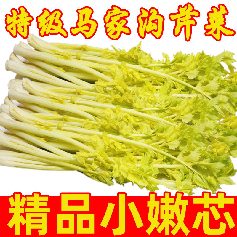 包邮马家沟芹菜嫩心特级新鲜