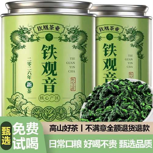 安溪铁观音清香兰花香250g罐装