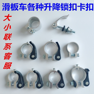 儿童滑板车配件锁扣折叠车快拆螺丝升降固定弹珠三轮四轮车弹簧