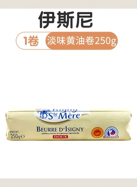 伊斯尼黄油卷250g法国AOP动物性乳酸发酵黄油饼干西点甜品淡咸味