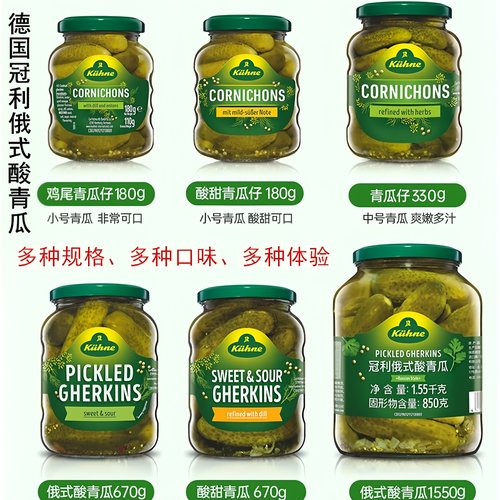 德国进口冠利酸黄瓜鸡尾酸甜青瓜