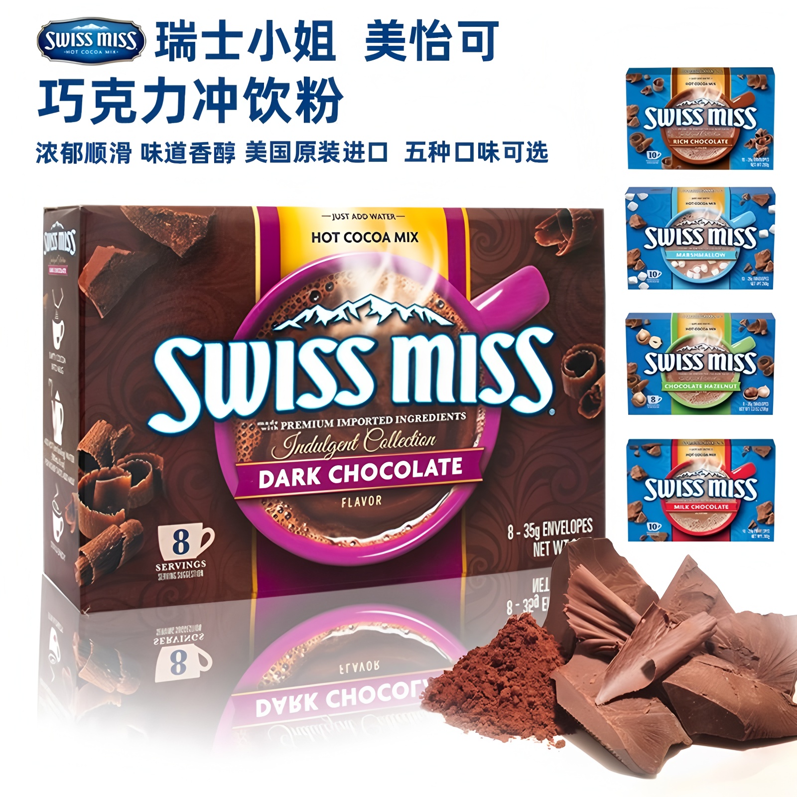 美怡可Swissmiss进口可可粉