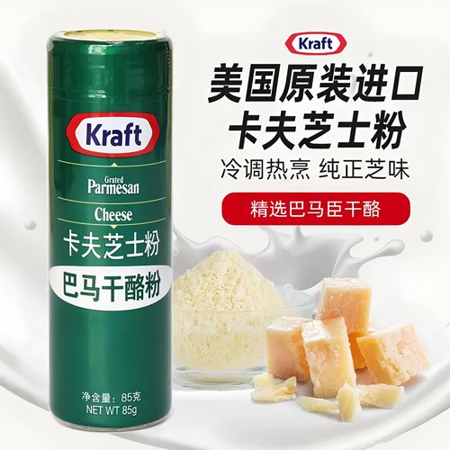 美国进口kraft卡夫芝士粉85g