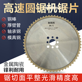 耐而利高速圆锯机锯片金属硬质合金专切实心圆钢碳钢冷锯 285锯片