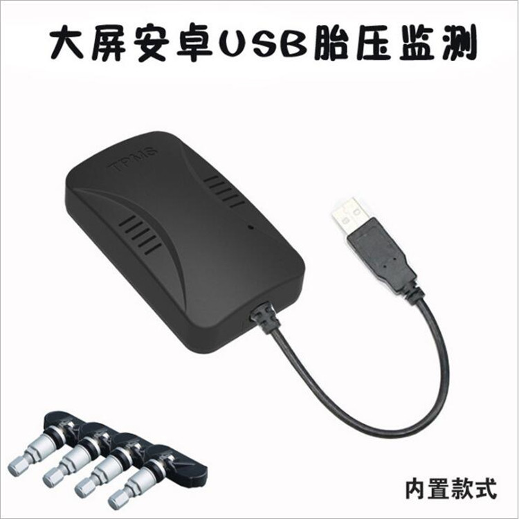 安卓导航通用胎压监测报警