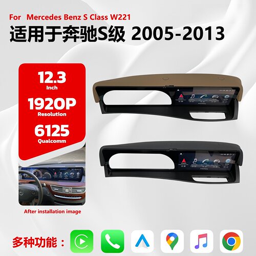 12.3寸高通双系统适用于06-13款奔驰S-Class W221安卓导航一体机