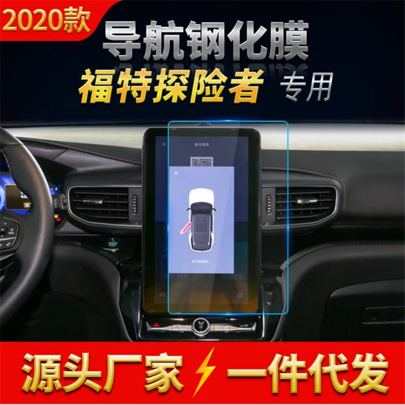福特探险者竖屏防蓝光进口金牛座