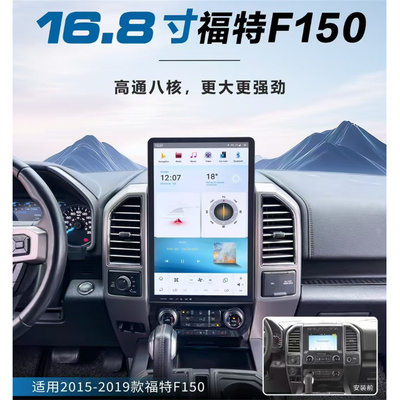 16.8 inches for 14-19 Ford Raptor F150 Android navigation