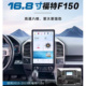 navigation inches 16.8 Raptor for Ford Android F150