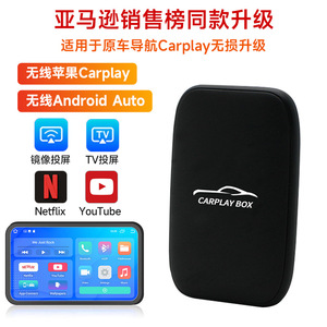 车载无线Carplay智能盒安卓导航AUTO投屏原车屏升级苹果互联跨镜