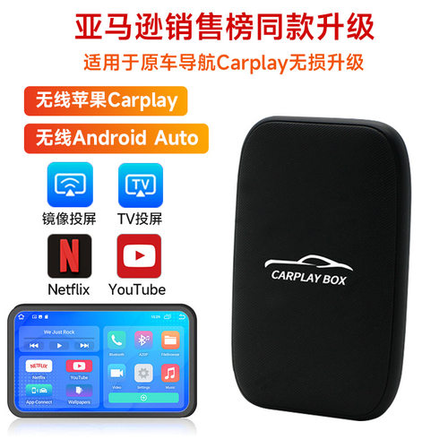 车载无线Carplay智能盒安卓导航AUTO投屏原车屏升级苹果互联跨镜