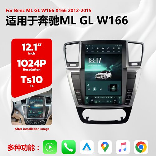 12.1寸适用于12-15款奔驰ML GL W166 X166安卓导航一体机Carplay