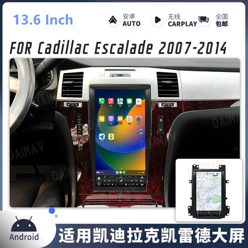 13.6寸适用于07-14款凯迪拉克凯雷德Escalade安卓导航一体机跨境