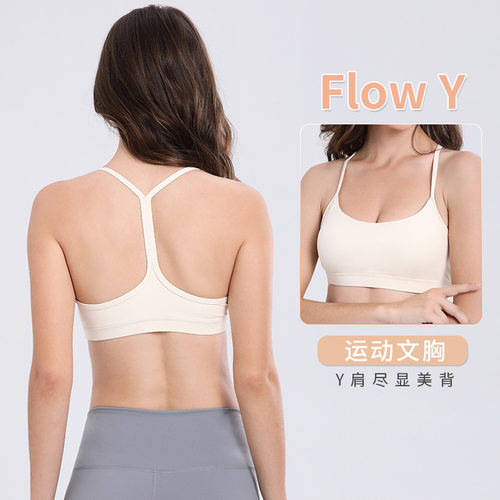 Flow Y运动文胸女聚拢跑步健身裸感瑜伽服背心瑜伽美背Y肩吊带女