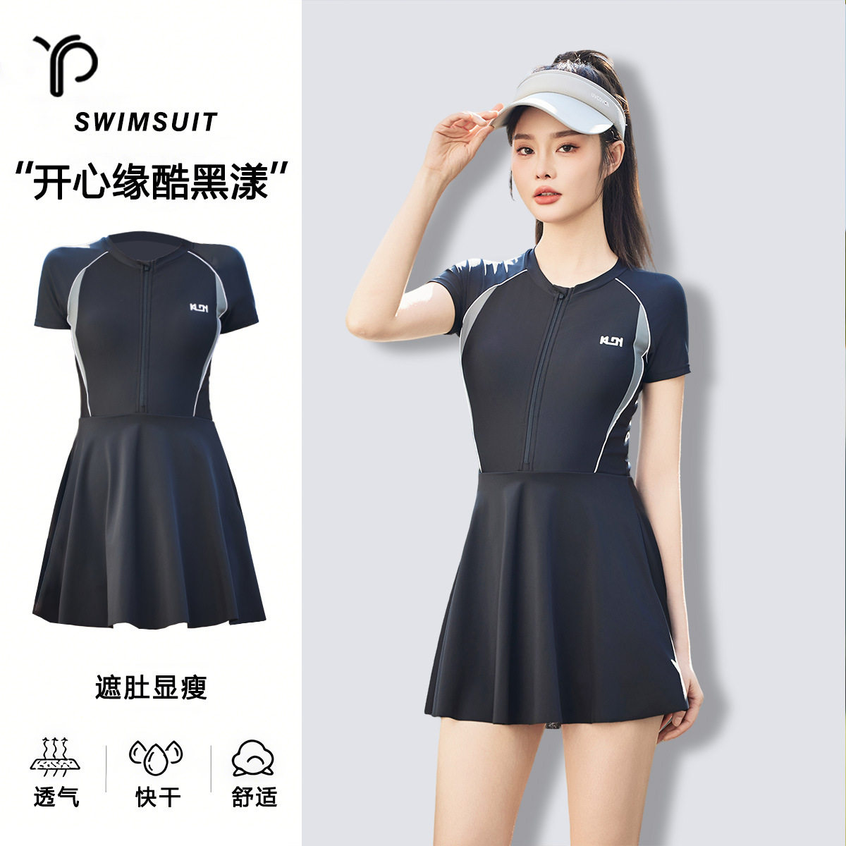 开心缘泳衣女微胖遮肉显瘦连体短裙学生运动保守泳池速干温泉泳装