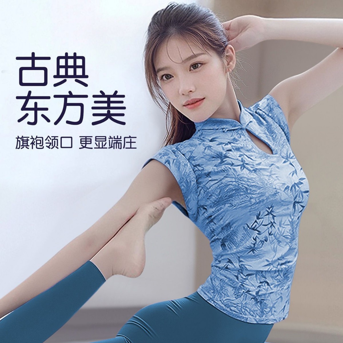 可外穿绝美瑜伽服旗袍领新中式普拉提训练套装运动背心健身服女