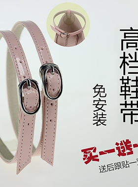 鞋带女 高跟鞋绕脚脖子带子 防不跟脚防掉跟懒人束鞋带 热卖