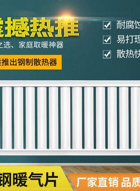 暖气片水暖家用8050加厚碳钢集体供暖壁挂炉专用防腐工程采暖
