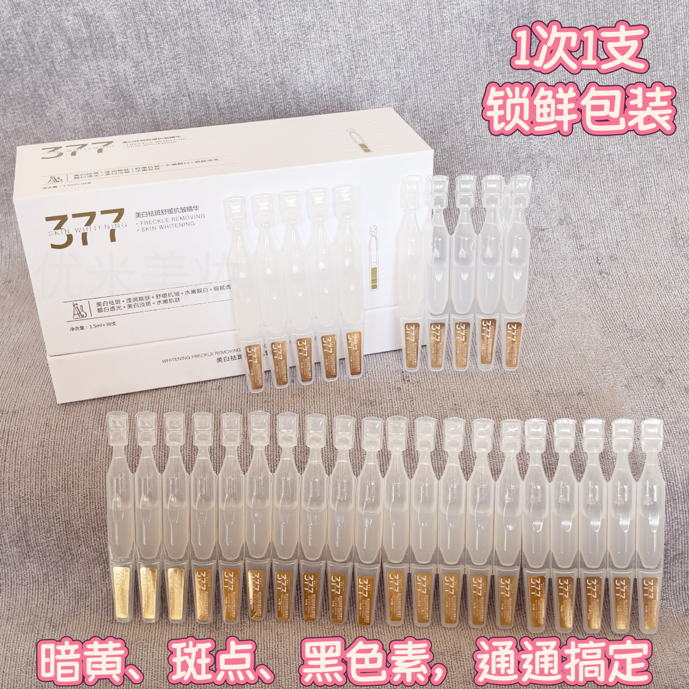 正品露皙兰377美白祛斑舒缓次抛精华液补水保湿提亮清爽嫩肤水润