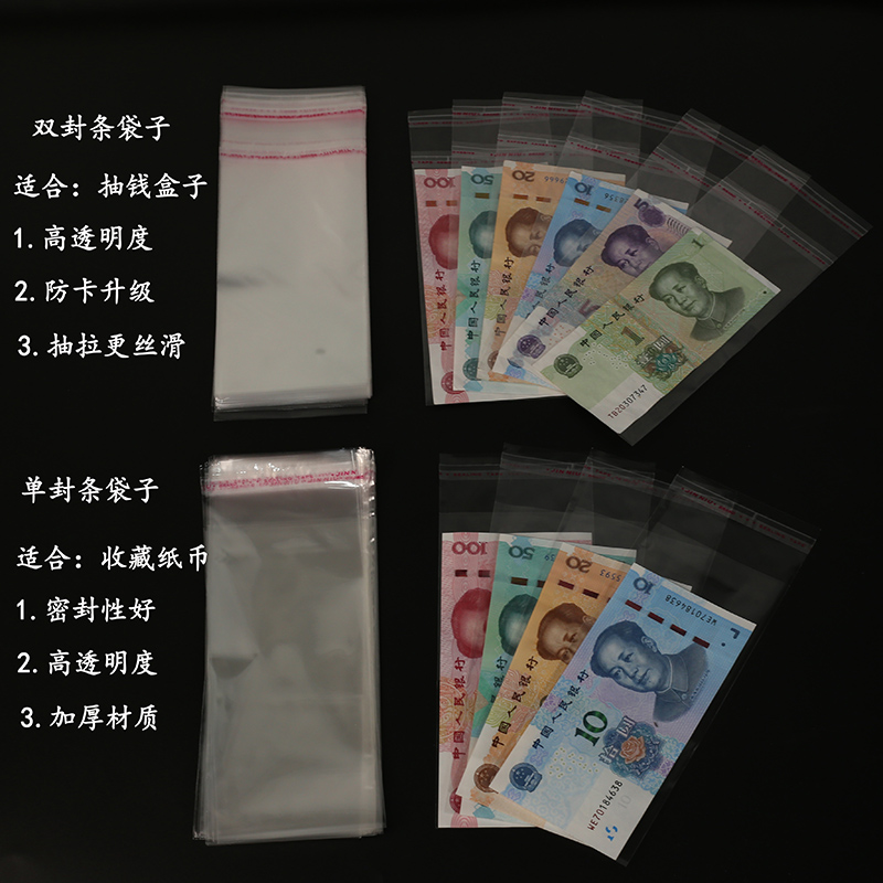 纸币收藏袋钱币收藏袋人民币收藏袋硬币收藏袋自粘袋透明可封口袋