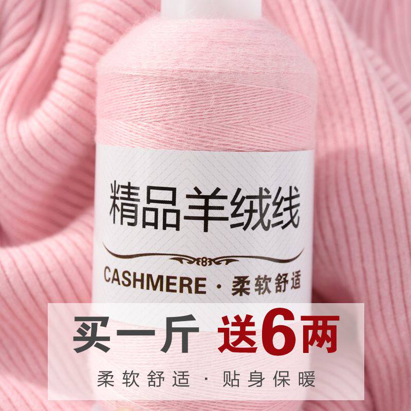 羊绒线正品100%纯山羊绒毛线羊毛线特级绒宝宝围巾线细线机织手编