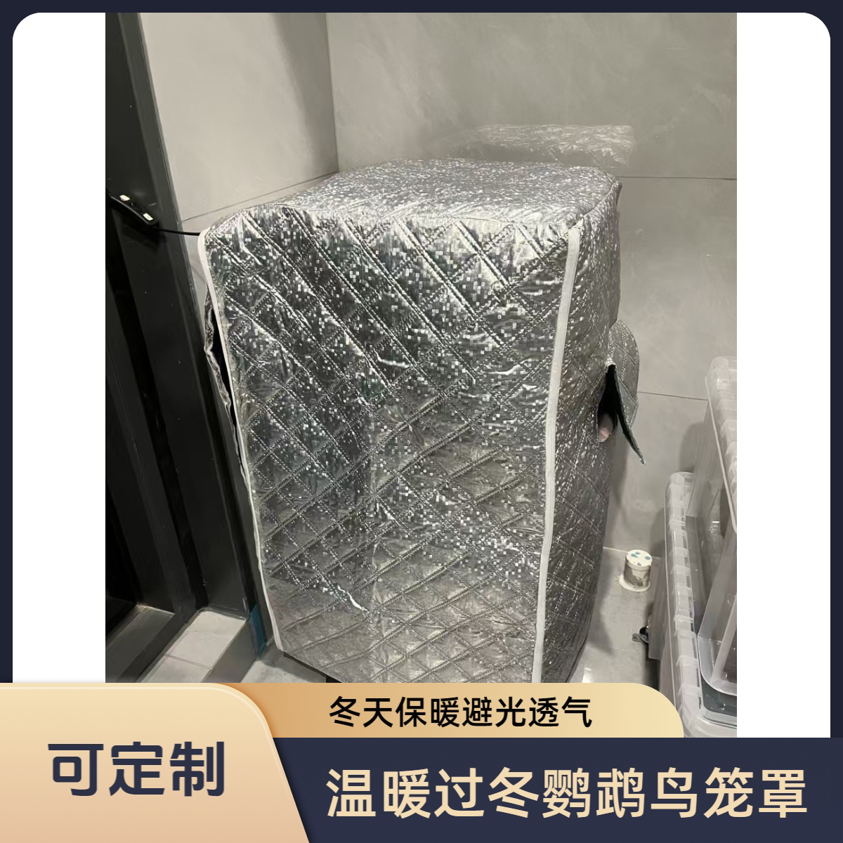 四季款鹦鹉鸟笼罩防晒笼衣遮光罩防应激达洋6047优嗖布卡星鸟笼罩图片