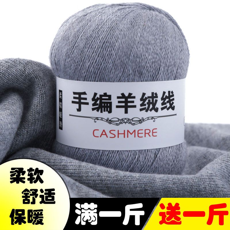 羊绒线正品纯山羊绒毛线细线手工编织毛衣线宝宝围巾羊毛线团特价