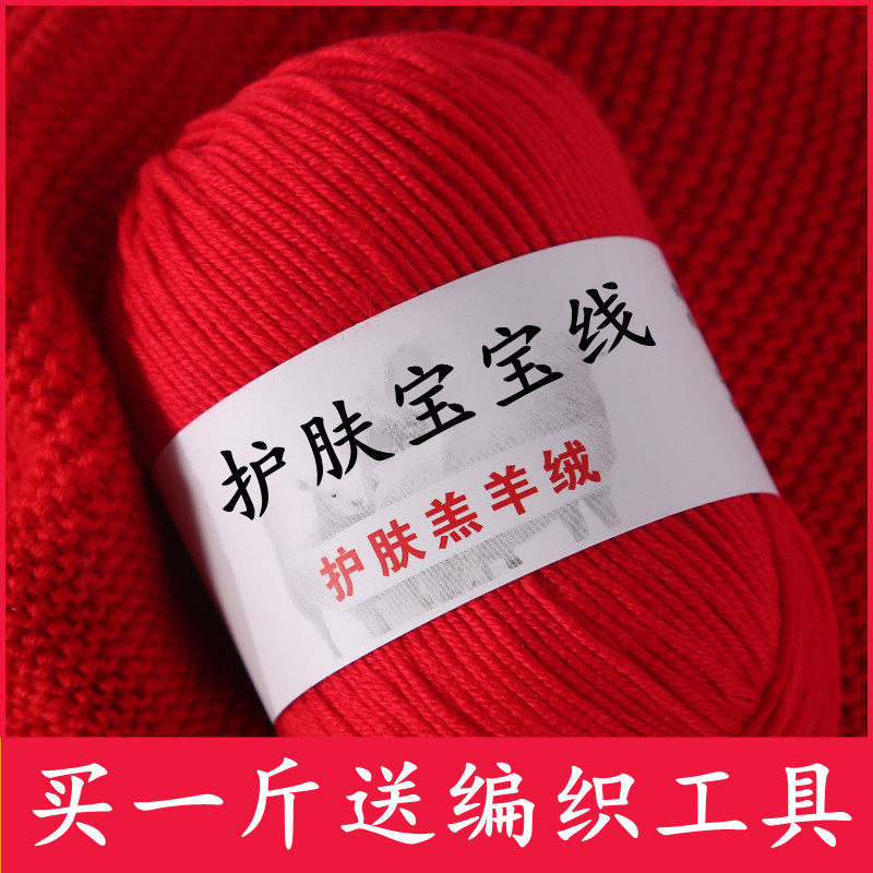 宝宝毛线新生儿童毛衣线手工编织羊绒围巾线中粗钩针牛奶棉毛线团